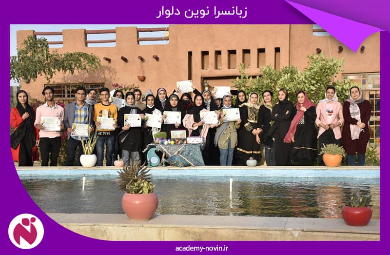 زبانسرا نوین دلوار