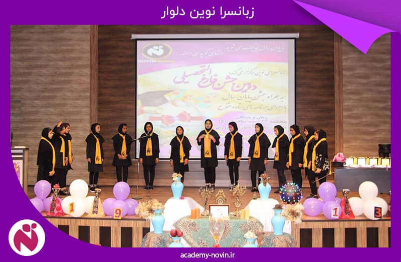 زبانسرا نوین دلوار