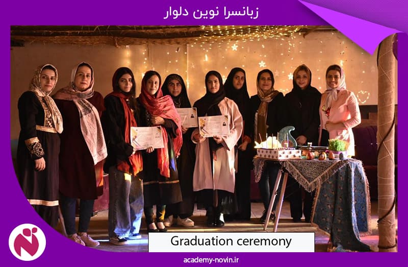 زبانسرا نوین دلوار