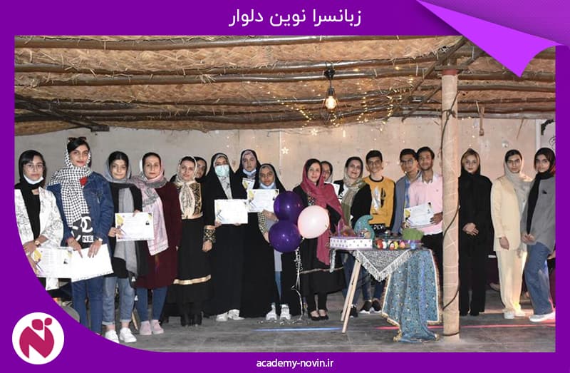 زبانسرا نوین دلوار